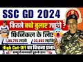 कितने बच्चे बुलाया जाएगा 😱Ssc Gd Physical 2024|| Ssc Gd Cut Off 2024 || Ssc Gd Normalisation Marks
