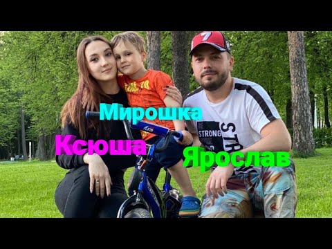 🎯 Небольшая история о том, как проводят лето Ярослав Сумишевский, Ксюша и Мирошка