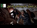 دخلنا أغرب و أخطر مغارة بين الأغواط و البيض بالجزائر كاف الملح 