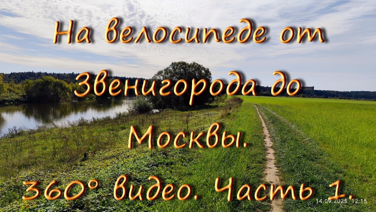 Велопокатушка (часть1): станция 