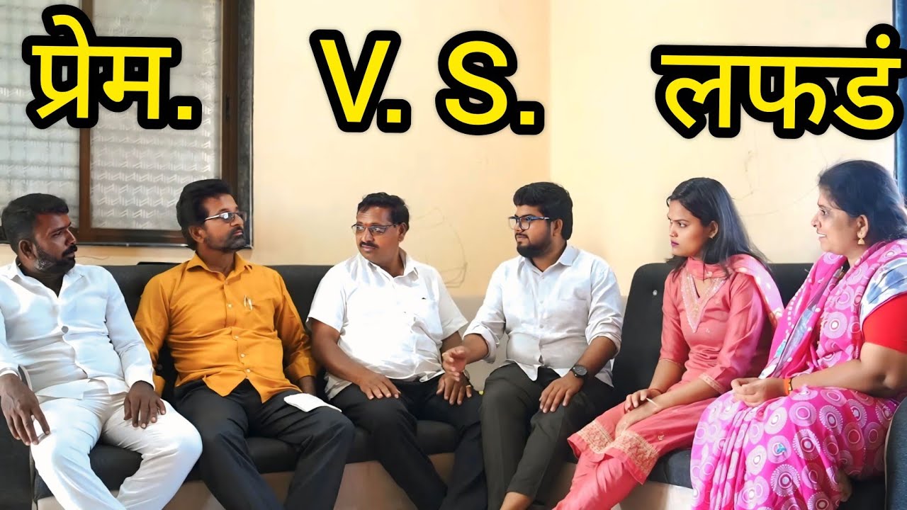 प्रेम VS लफडं  मुलांनी मुलीची जिरवली 😱#youtubevideo #ytshort