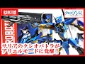 [フィギュア] ROBOT魂 クレオパトラ アリエル・モード レビュー! クロスアンジュに登場するネタキャラ、サリアの機体が覚醒! 水色カラーがキレイ!!