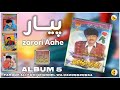 Allah Dino Junejo Parus Album 5 Sindhi All Old Songs Whatsapp Songs 03206620654 Farook