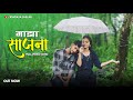 Majha sajana official full song  omkar dambre   upasana surve  jidnyasa shelar   