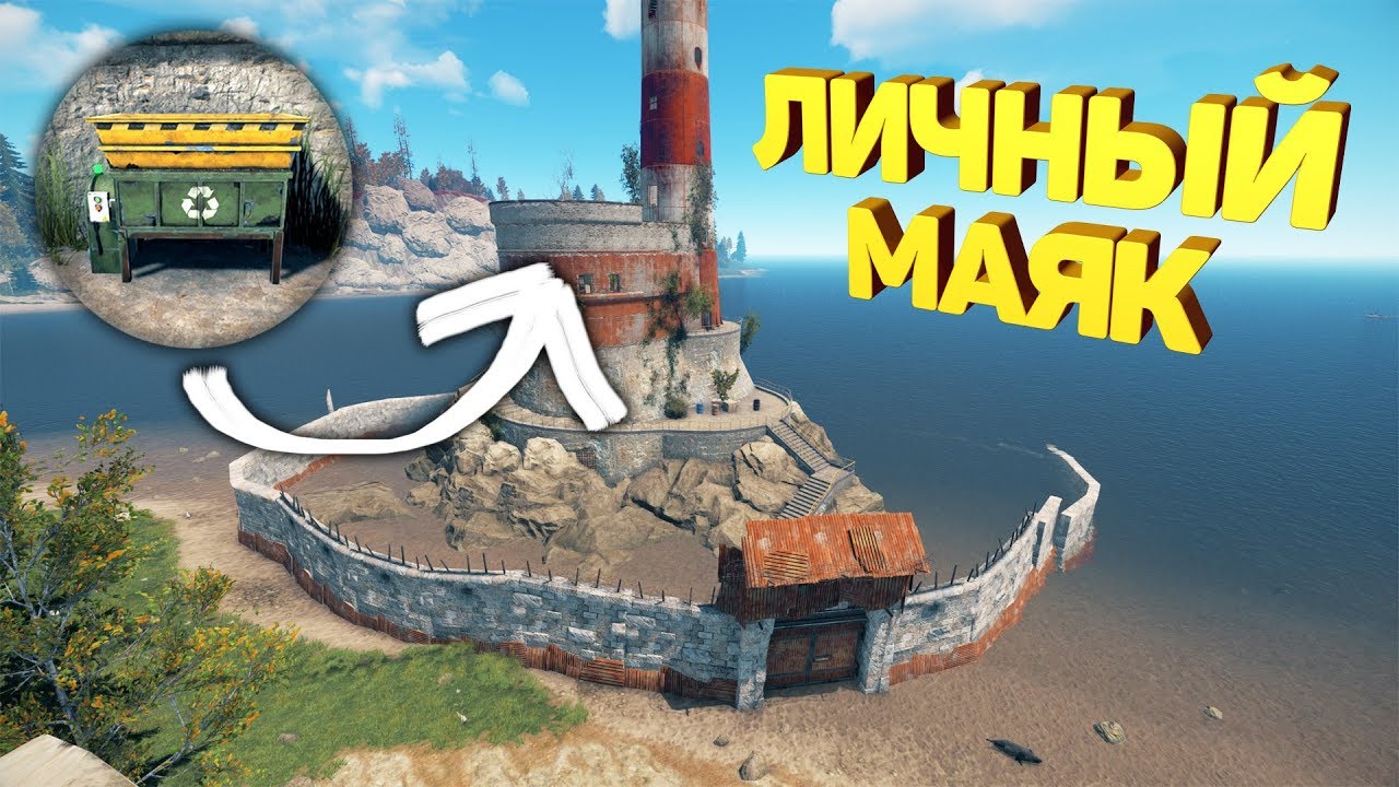 Battlemetrics rust. Переработчик Маяк раст. Маяк из игры раст.