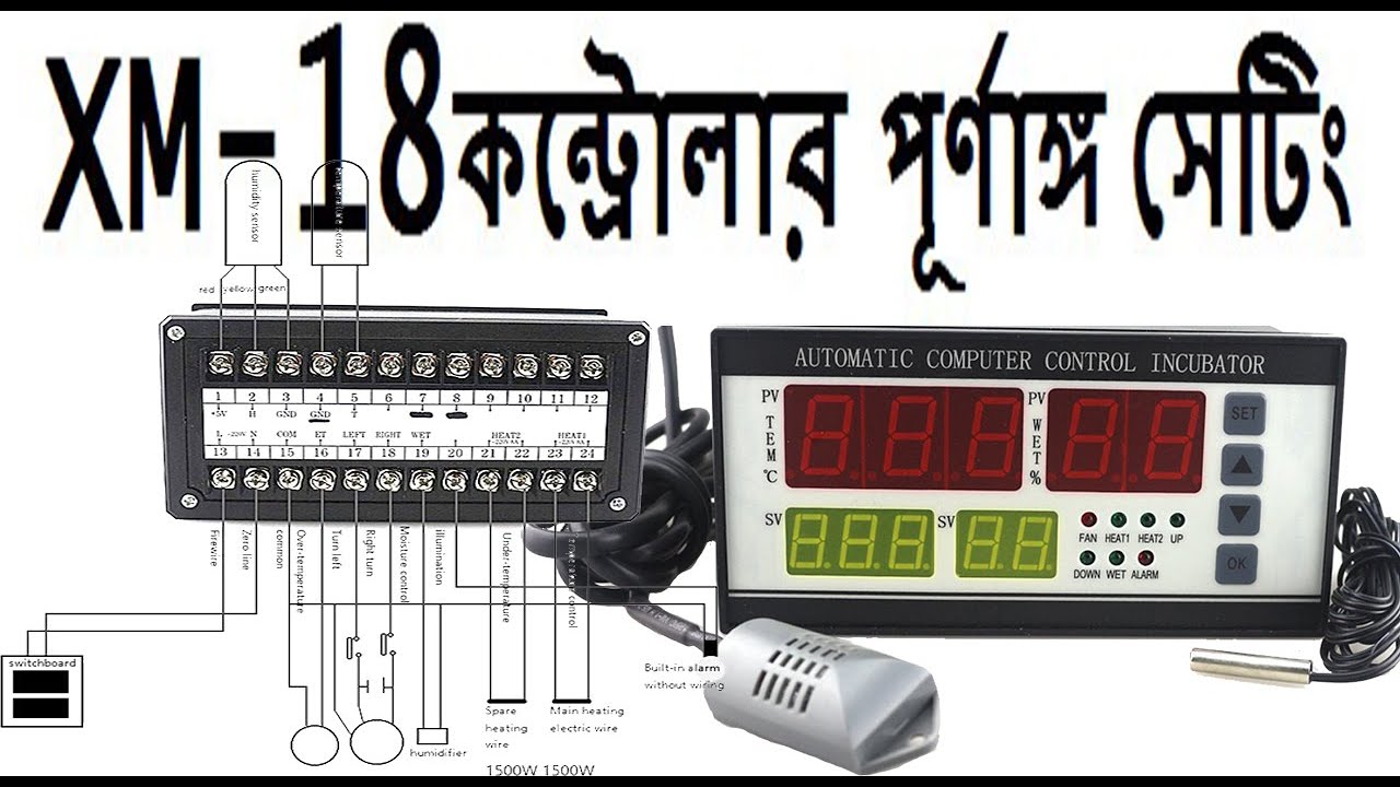 Электрическая схема подключения контроллера хм 18 XM 18 Double Circuit setting.. XM-18 দিয়ে ফুল অটোমেটিক ইনকিউবেটর তৈরী করুন. - Y