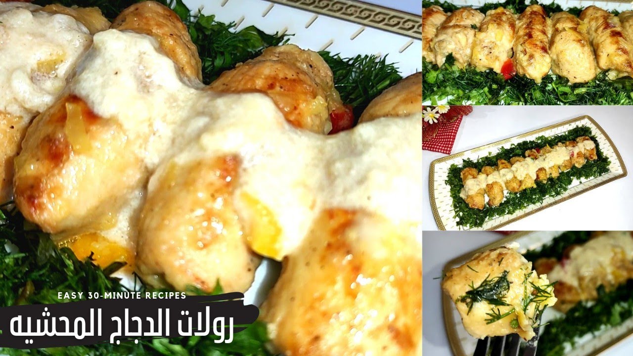 طريقة عمل رول الدجاج المحشي 😋 رولات صدور الدجاج #صدور_محشية