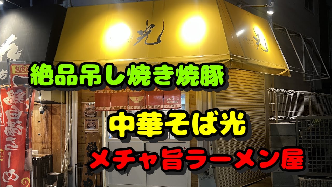 Kawasaki, Part 110! Ramen shops in the area! I discovered an