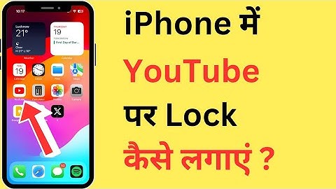 iPhone Me YouTube Par Lock Kaise Lagaye |  How To Set Password On YouTube In iPhone