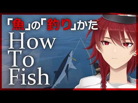 #低音 #HowToFish 「サカナ」釣りはそんなに… #Vtuberの配信サムネイル