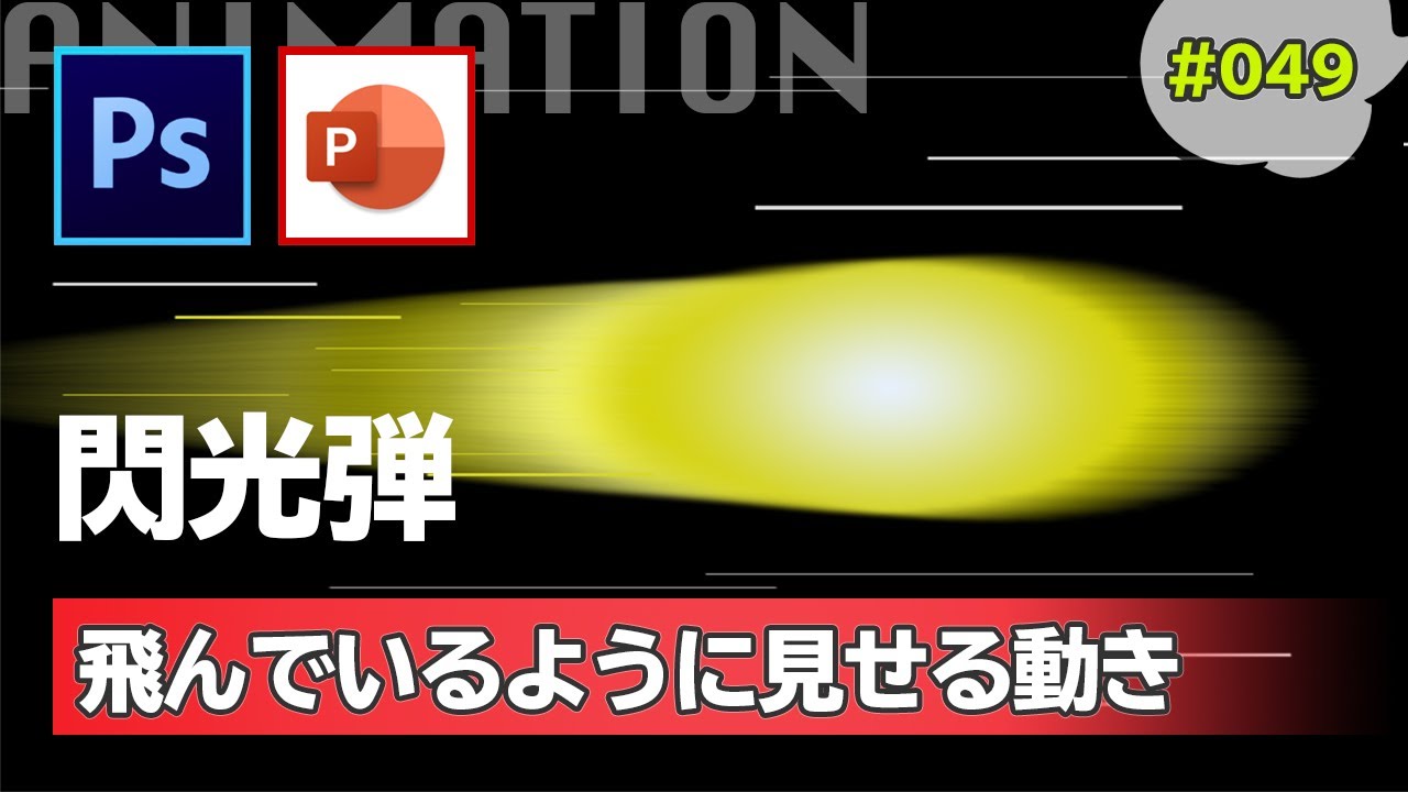 パワーポイントの直線のアニメーションを使ったループ動画の作り方 Photoshop Tutorial Powerpoint Slide Animation Tutorial 049 Youtube