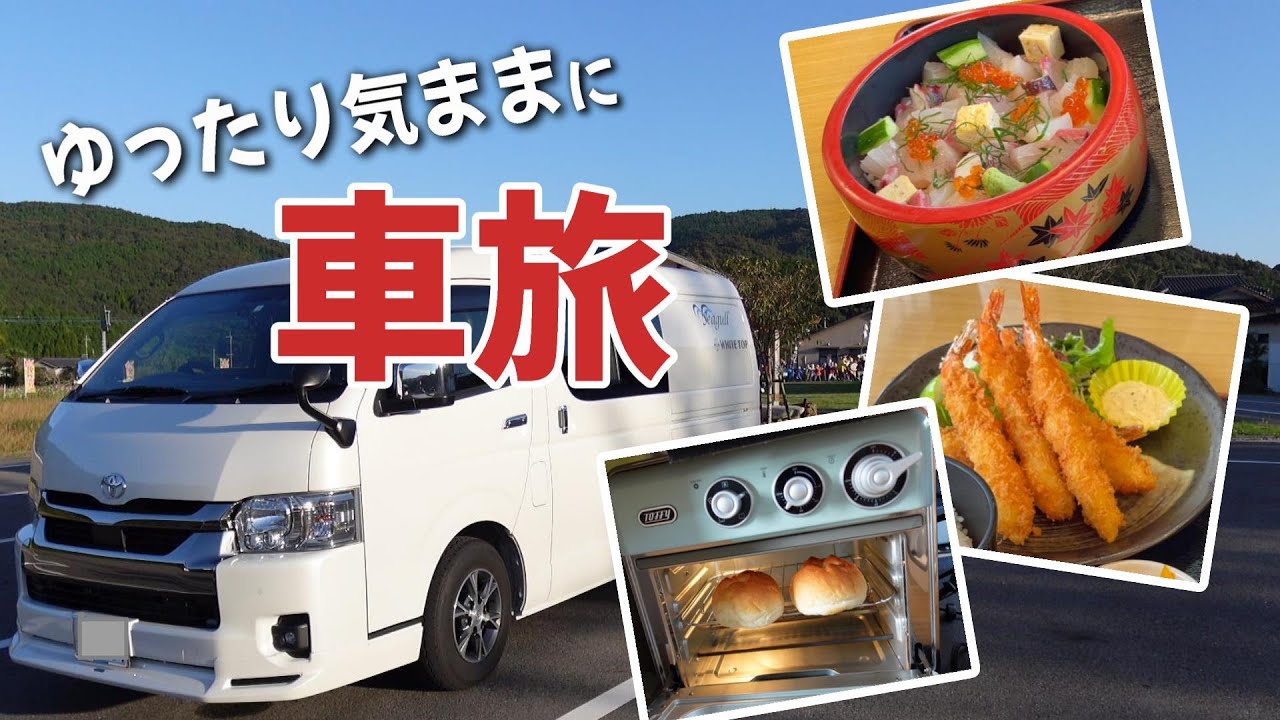 【熊本天草】ハイエースバンコンで「道の駅 上天草さんぱーる」「道の駅 宮地岳かかしの里」へ  「道の駅 﨑津」で車中泊|グルメと素敵な出会い旅