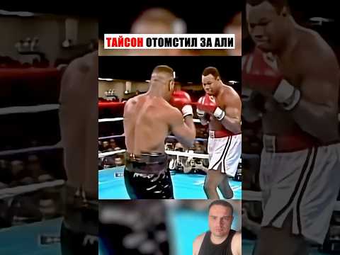 Ось як Майк Тайсон помстився за свого кумира частина 3 #спорт #бокс #sports #miketyson #muhammadali