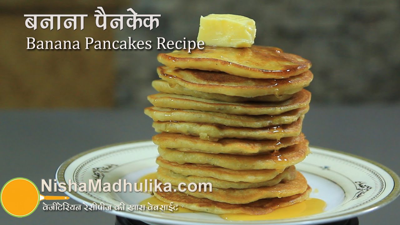 Fluffy Banana Pancakes Recipe  eggless |  पके हुये केले का पैनकेक | Nisha Madhulika | TedhiKheer