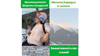 Эффективность без усилий