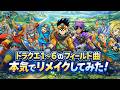ドラクエ1~6のフィールド曲「原曲に寄せてリメイクしてみた」メドレー