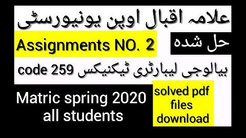 Aiou Matric بیالوجی لیبارٹری ٹیکنیکیسcode 259 booksolvedAssignment NO.2Spring2020pdffilesdownloadnow