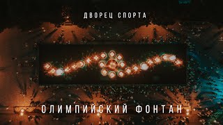 В Харькове открыли Олимпийский фонтан. Световое шоу | Kharkiv | Ukraine