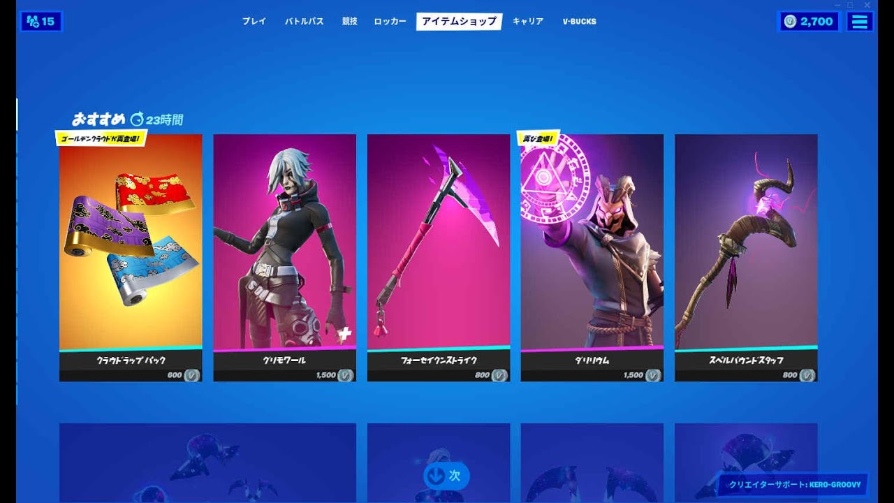 フォートナイト 21年6月15日 今日のアイテムショップ Fortnite 最新人気スマホゲーム動画まとめ