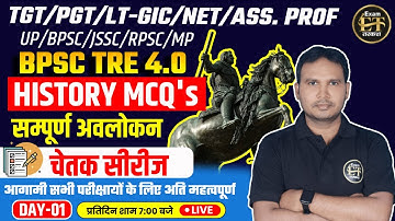 BPSC TRE 4.0/UP TGT/PGT/ GIC-LT/NET | HISTORY MCQ