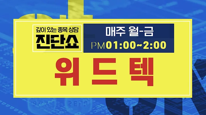 위드텍(348350), 지금은 인내 해야할 때