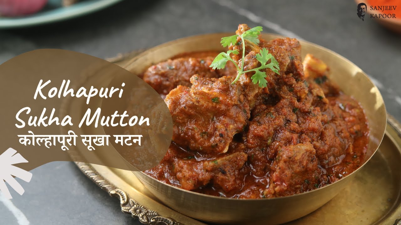 Kolhapuri Sukha Mutton | कोल्हापूरी सूखा मटन | Khazana of Indian Recipes | Sanjeev Kapoor Khazana