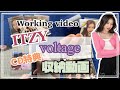 【ITZY】1st SINGLE 「voltage」特典収納動画！Working video