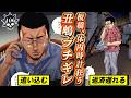 丑嶋を舐めた板橋…追い込まれる【第106話 サラリーマンくん⑮】
