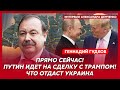 Гудков. Ликвидация Мишустина, большие проблемы Путина с почками, транзит власти в России