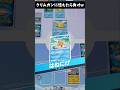クリムガン殴れないようじゃ無理か。サポカはね、封じておかないと。【ポケポケ】#shorts