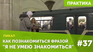 Как познакомиться фразой 