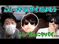 もこうすら引くレベルで都合の悪い話題を無視するおにや【2021/02/24】