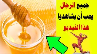 اذا كنت تتناول الثوم مع العسل قبل النوم شاهد هذا الفيديو أمور تحدث عند بلع الثوم والعسل