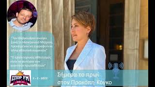 Ραδιοφωνική συνέντευξη στο ΣΠΟΡ FM Πάτρας και στο δημοσιογράφο Προκόπη Κόγκο