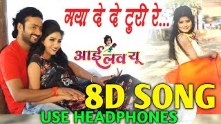 Maya Dede Turi Re CG (8D Audio) Song | I Love You CG Song | Man Qureshi,Muskan Sahu,Anikriti Chauhan