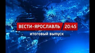 Вести-Ярославль от 25.05.18 20:45 видео ZDANIE.INFO - Ярославль: Торговые центры в Ярославле