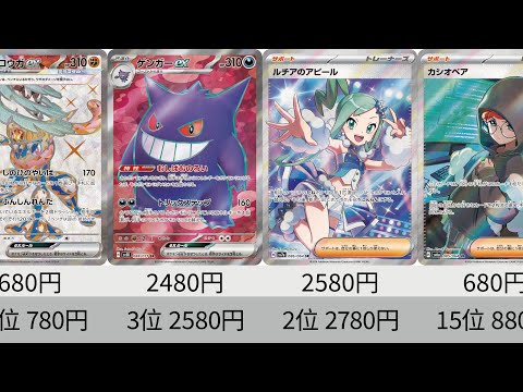 ポケカ】ピカチュウの高騰が止まらない！2024年SR全種最新価格