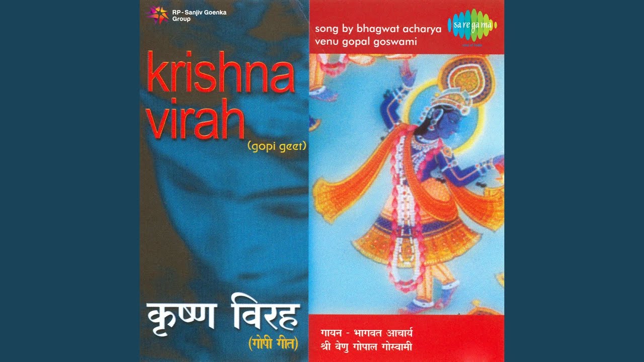 krishna virah gopi geet venu gopal goswami