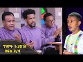 Balageru meirt ባላገሩ ምርጥ ልዩ የዳግማይ ትንሣኤ በዓል ዝግጅት ግንቦት 1 2013 ዓ/ም ክፍል 3/4