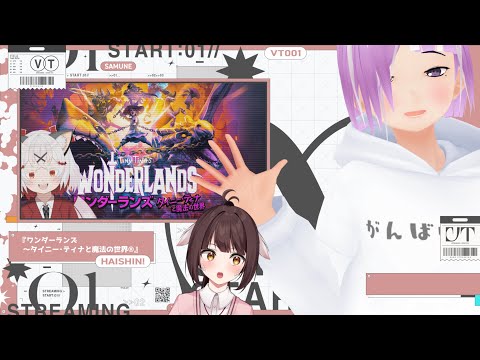 【ワンダーランズ】なりきって遊べ！ワンダーランズ×TRPGの世界へ。#7【#Vtuber #ゲーム実況】