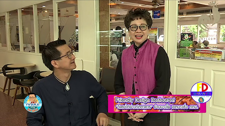 Friendly Design Restaurant วิเศษไก่ย่างภัตตาคาร กทม. กฤษนะทัวร์ยกล้อ 27-8-61 เบรค 2