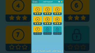 حل لعبة كلمات متقاطعة المجموعة 1 screenshot 5