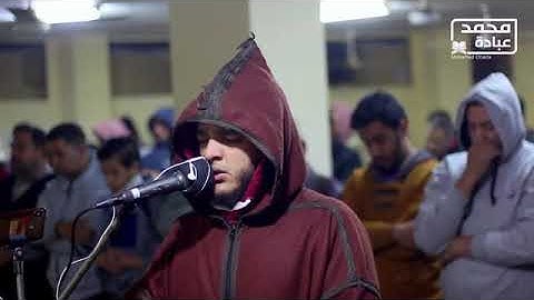 سورة المطففين كاملة __ الشيخ محمد عبادة __