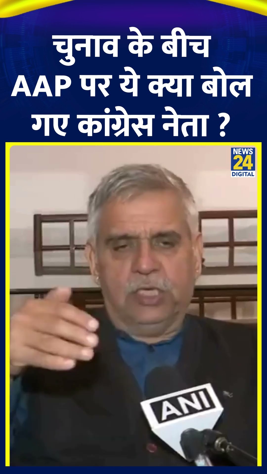 Delhi में चुनाव के बीच AAP पर ये क्या बोल गए Congress नेता Sandeep Dikshit
