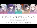 Full ビターチョコデコレーション Bitter Choco Decoration 25時 ナイトコードで 初音未來 中文歌詞 Full ビターチョコデコレーション Bitter Choco Decoration 25時 ナイトコードで 初音未來 中文歌詞