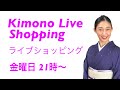 初配信！【ライブショッピング】第1回/2021年1月29日