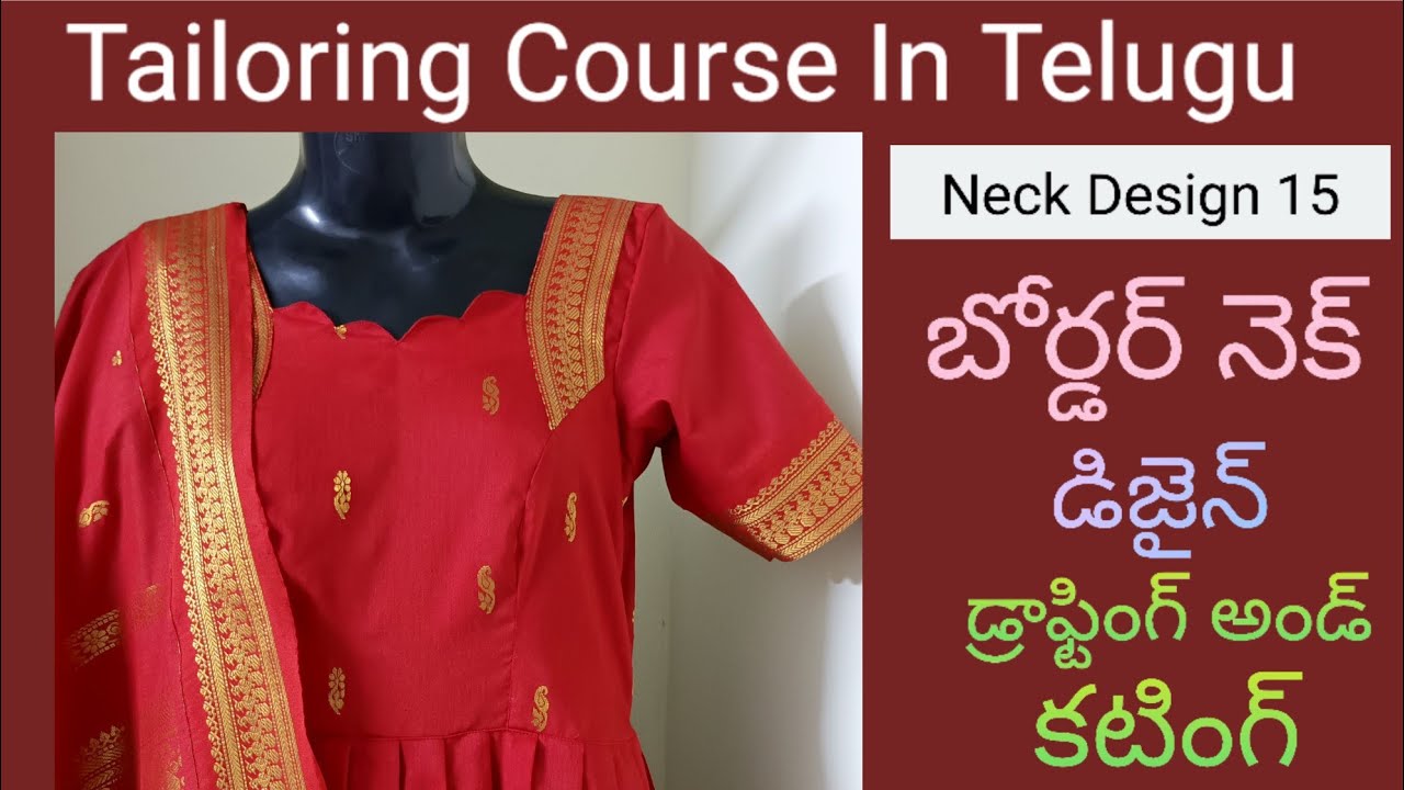  ట్రెండింగ్ బోర్డర్ నెక్ డిజైన్ కటింగ్ అండ్ స్టిచ్చింగ్ | Boarder Neck design cutting and stitching