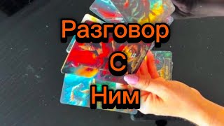 видео: Мужчину прорвало 🙈‼️ЧТО ВАС С НИМ ЖДЕТ ДАЛЬШЕ? ❤️🔥🤭🔥 картинка: Мужчину прорвало 🙈‼️ЧТО ВАС С НИМ ЖДЕТ ДАЛЬШЕ? ❤️🔥🤭🔥
