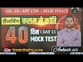 SSC GD 2024 | DELHI POLICE 2025 | REASONING | BY ANKESH SIR