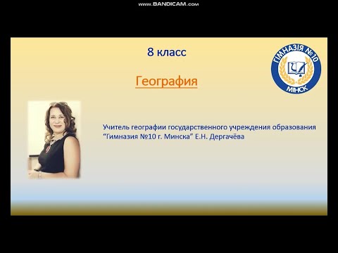 География, 8 класс: Политическая карта, население и хозяйство Африки